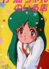 lolicon angel: mitsu no aji